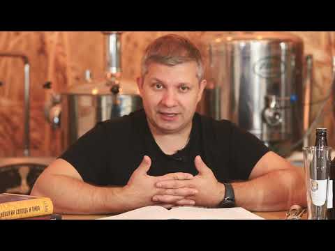 Видео: Специальное пиво