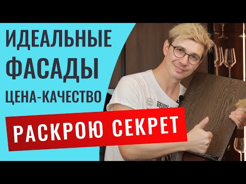 Видео: Идеальные фасады Egger FeelWood. Лучшее решение, если хотите сэкономить и получить красивую кухню.