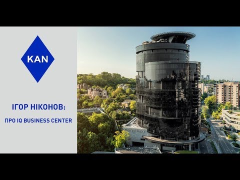 Видео: Ігор Ніконов: історія створення IQ business center