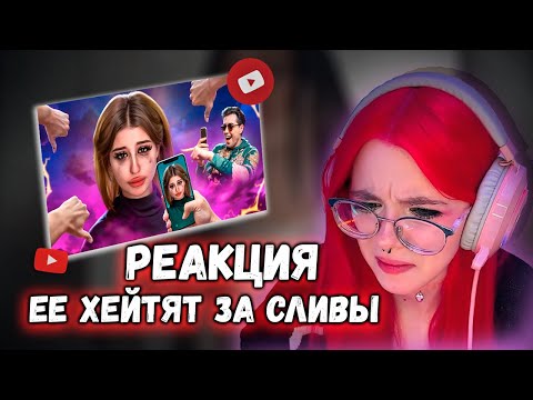 Видео: KSENIA_MESS СМОТРИТ ЕЕ ХЕЙТЯТ ЗА СЛИВЫ - ГОСПОЖА ЭВЕЛИН | WanRox