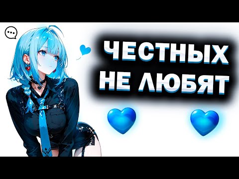 Видео: ПОЧЕМУ ЧЕСТНЫХ НЕ ЛЮБЯТ? (проблема 21 века)