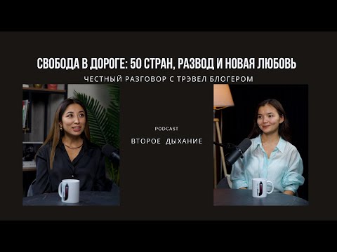 Видео: Путешествия как терапия: как после развода обрести себя и новое счастье