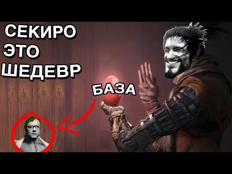 Видео: Sekiro Shadows Die Twice — Шедевр FromSoftware.