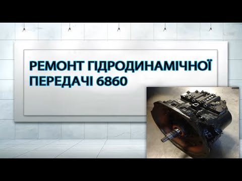 Видео: РЕМОНТ ГДП 6860