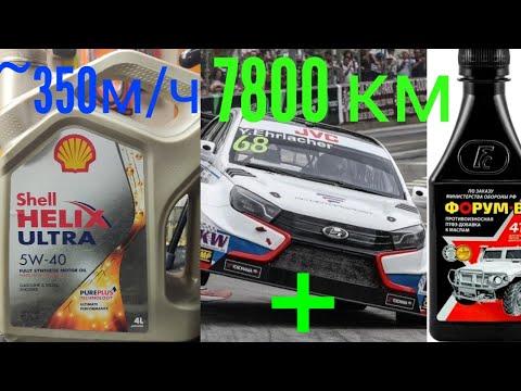 Видео: Shell helix ultra 5w40 +Форум В 7800 км в Лада Веста тест на четырехшариковой машине трения 60 мин