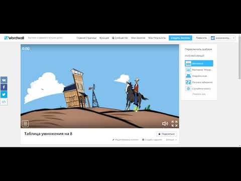 Видео: Wordwall для учителя