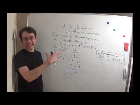 Видео: Несколько слов о теории множеств  Часть 3  Теорема Цермело и сравнимость мощностей