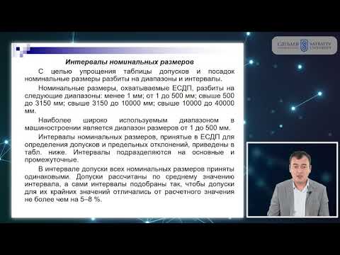 Видео: Основы взаимозаменяемости,часть 2
