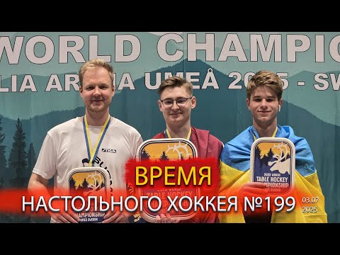 Видео: 199 выпуск ВНХ