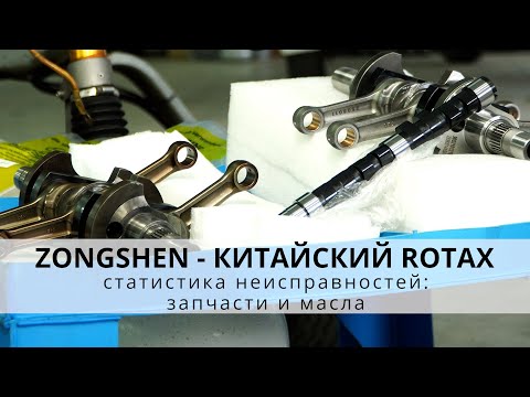 Видео: Новатор | ZONGSHEN - коленвал, распредвал | масла для авиации