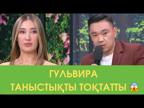 Видео: Таныстық тоқтады😱 7 қазан 4 бөлім