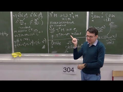 Видео: Анализ на многообразиях, Лекция 9, А.В.Пенской