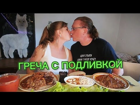 Видео: МУКБАНГ | Греча со свининкой. Перекус.| MUKBANG #MUKBANG #еда #shorts #shortsfeed