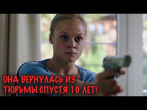 Видео: НЕВИНОВНУЮ ЖЕНЩИНУ ПОСАДИЛИ НА 10 ЛЕТ! МОЩНАЯ ДРАМА!