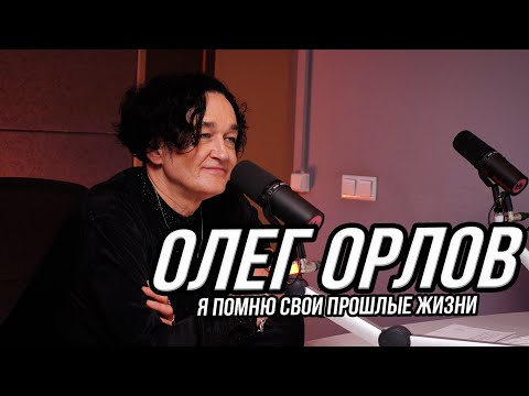 Видео: Олег Орлов - про глубокие смыслы, ценность искусства и новый музыкальный альбом