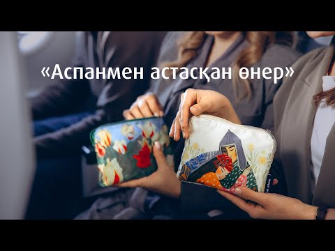 Видео: Жаңа эконом-класс жол жиынтықтары