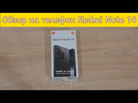Видео: Обзор на телефон Redmi Note 14 ✨️