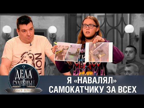 Видео: Дела судебные с Дмитрием Агрисом. Деньги верните! Эфир от 28.02.24
