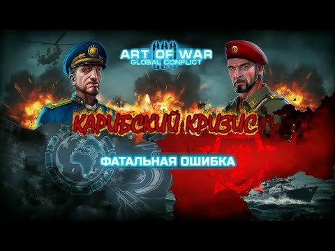 Видео: AoW 3 I Карибский Кризис I Tурнир I Фатальная Ошибка I Серебрянная Лига