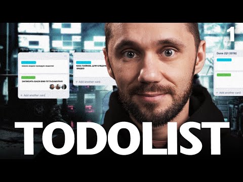 Видео: 01 - Todolist React JS - практика JS планировщик Todolist | Слив курса из IT-INCUBATOR.IO