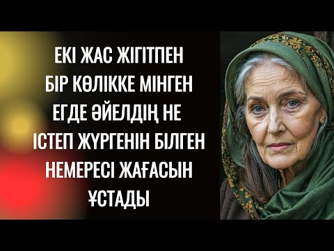 Видео: "Апамның арығы суалмапты"  деді жігіт ләззатқа батып жатып