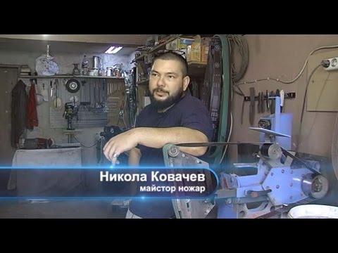 Видео: "Знаете ли как" - Никола Ковачев  / майстор ножар / - 15.08.2015