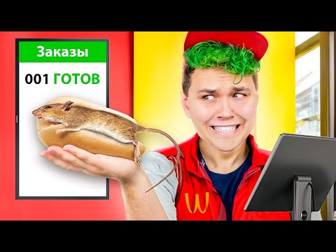 Видео: Ваш ЗАКАЗ ГОТОВ... 💀