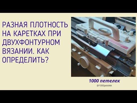 Видео: Разная плотность на фонтурах