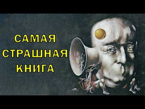 Видео: Один из самых мерзких боди-хорроров
