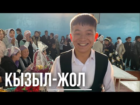Видео: Кызыл-жол орто мектеби. Осенний бал🍁