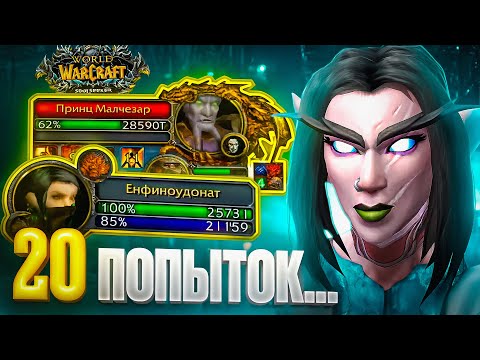 Видео: 20 ПОПЫТОК! МЫ СДЕЛАЛИ ЭТО...БЕЗ ДОНАТА #31 WOW SIRUS X1