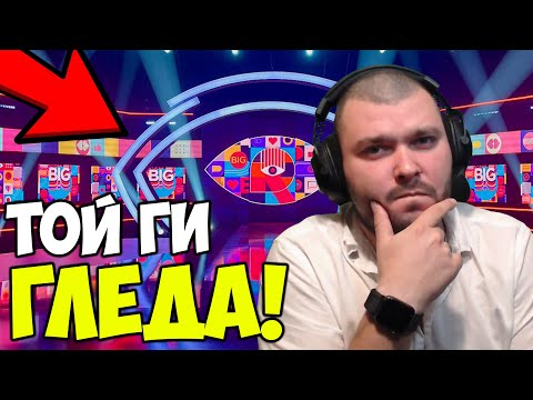 Видео: 🔴КАКВО ПРЕДСТАВЛЯВА КЪЩАТА НА BIG BROTHER🔴[Година 3 / Стрийм 192]