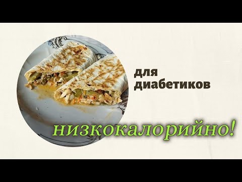Видео: Низкоуглеводная шаурма  в цельнозерновом лаваше. Из куриного филе, без майонеза и кетчупа!