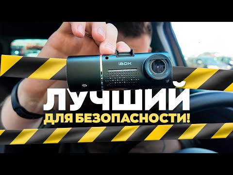 Видео: Этот БЮДЖЕТНЫЙ регистратор фиксирует все! iBOX Flip GPS - пушка за 5500!