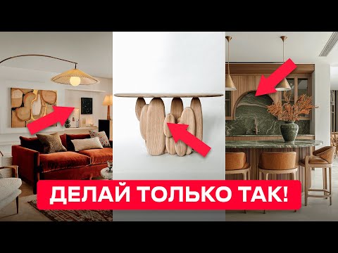 Видео: Эти 8 ПРОСТЫХ ПРИЕМОВ Сделают Ваш Дом Уютным! Психология Дизайна