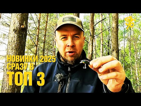 Видео: Новые приманки 2025 сразу начали ловить рыбу лучше , чем ТОП3 из моей коробки