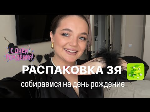 Видео: Распаковка ЗЯ / красимся вместе на день рождение сына