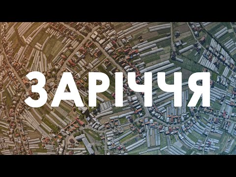 Видео: Заріччя. Проліт вздовж вулиць.