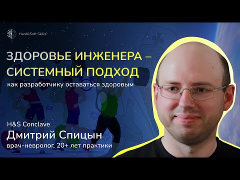 Видео: Здоровье инженера – системный подход. H&S Conclave