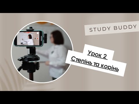 Видео: Степінь та корінь