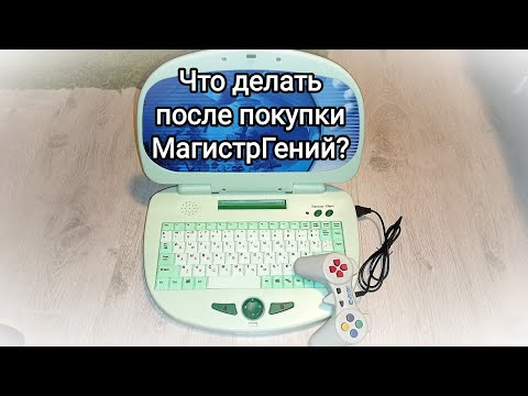 Видео: Улучшаем Магистр Гений. Перевод в NTSC и смена кнопок.