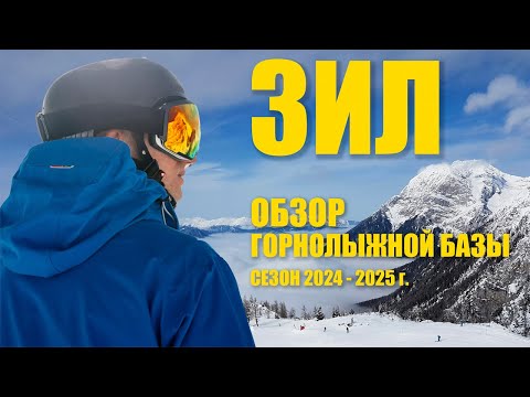 Видео: ЗИЛ: Лучший горнолыжный курорт Кыргызстана? Проверяем!