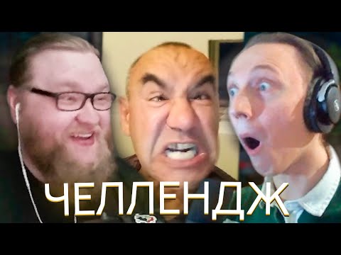 Видео: АЛЬЦЕСТ, ЖИРАФ, АЛФЕДОВ ПЫТАЮТСЯ НЕ ЗАСМЕЯТЬСЯ | ЗАСМЕЯЛСЯ - ПРОИГРАЛ