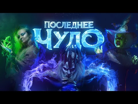 Видео: Спектакль "Новогоднее фиксиключение: Последнее чудо" | НОВАЯ КУЛЬТУРА