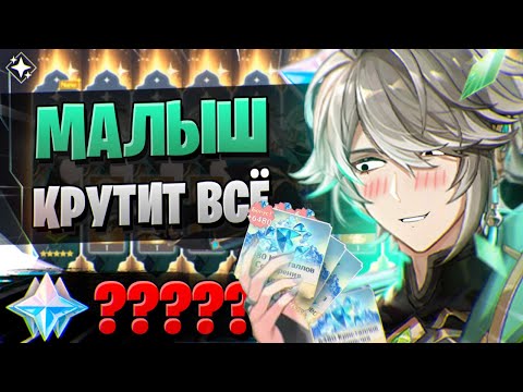 Видео: ТАКОЙ МОЛОДОЙ, А УЖЕ ДОНАТИТ! | ОТКРЫТИЕ КАДЗУХА И АЛЬ ХАЙТАМ | Genshin Impact 3.7