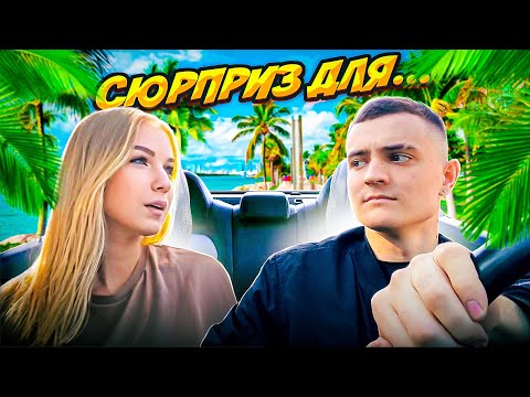 Видео: УДИВИЛИ ПАРНЕЙ // УЛЕТЕЛИ ОТДЫХАТЬ..