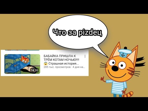 Видео: Реакция на неформал - король детского треша на YouTube часть 10