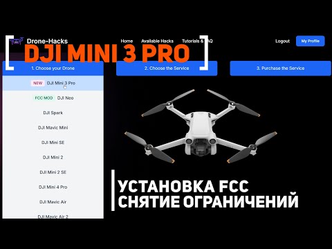 Видео: Dji Mini 3 Pro установка FCC и снятие ограничений