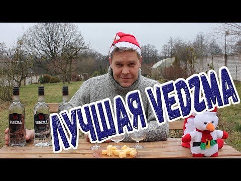 Видео: Водка. Лучшая Vedzma :)