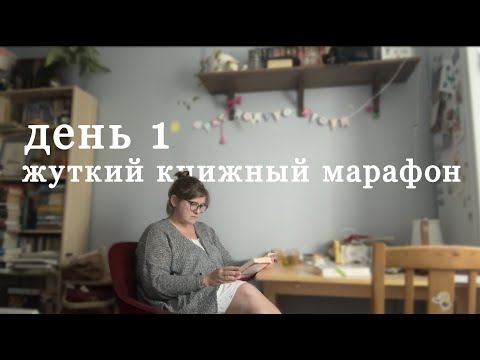 Видео: ЖУТКАЯ КНИЖНАЯ НЕДЕЛЯ, день 1. Ветрянка, мясо, библиотека.